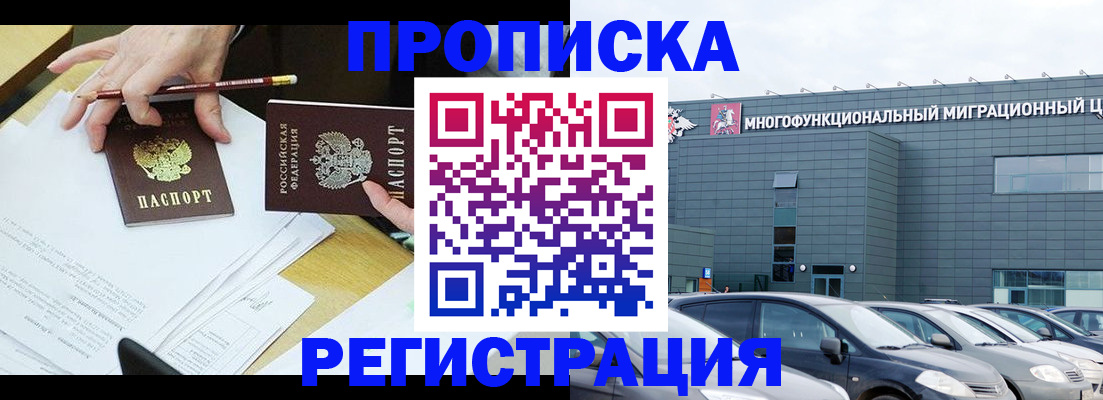 временная прописка в Химках