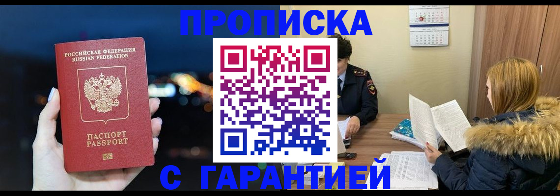 временная регистрация 2025 в Химках