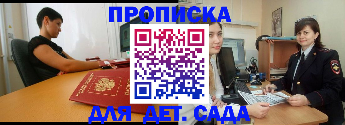 прописка в квартире в Химках