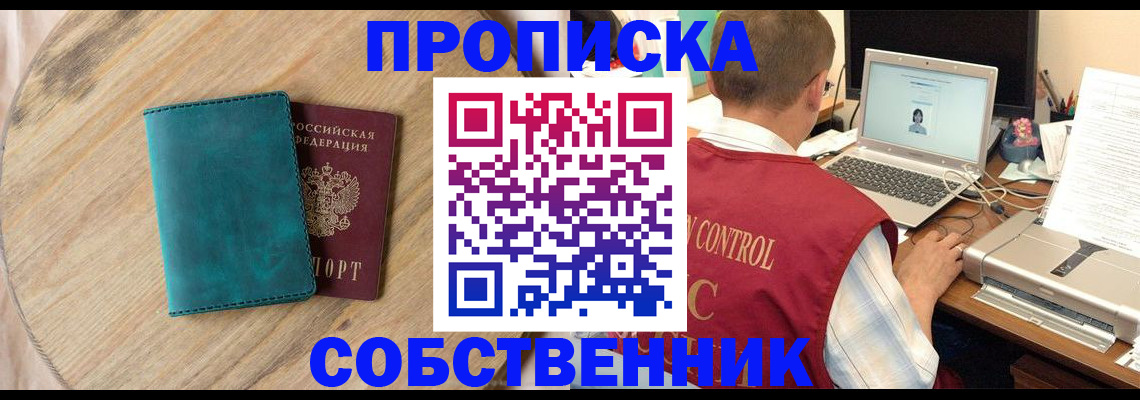 временная регистрация купить в Химках