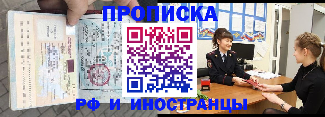 прописка законно в Химках