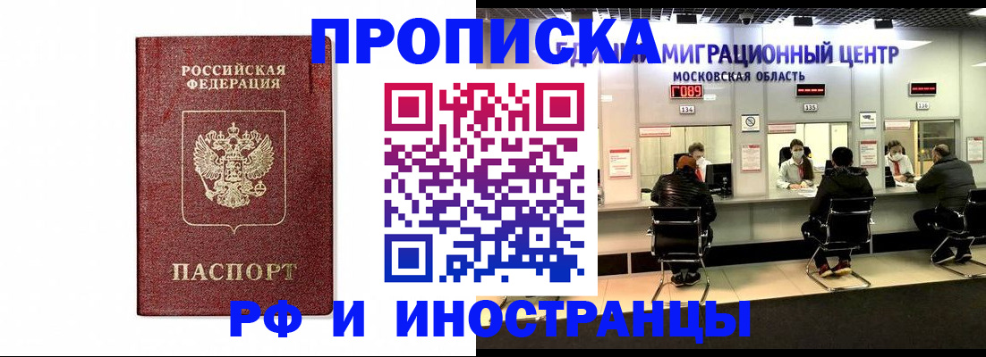 временная регистрация гарантия в Химках