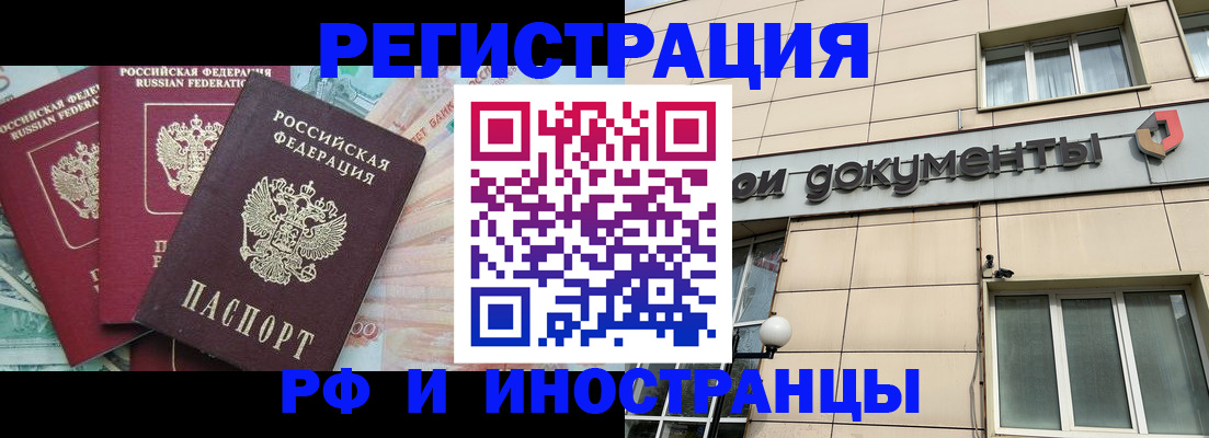 регистрация в Химках