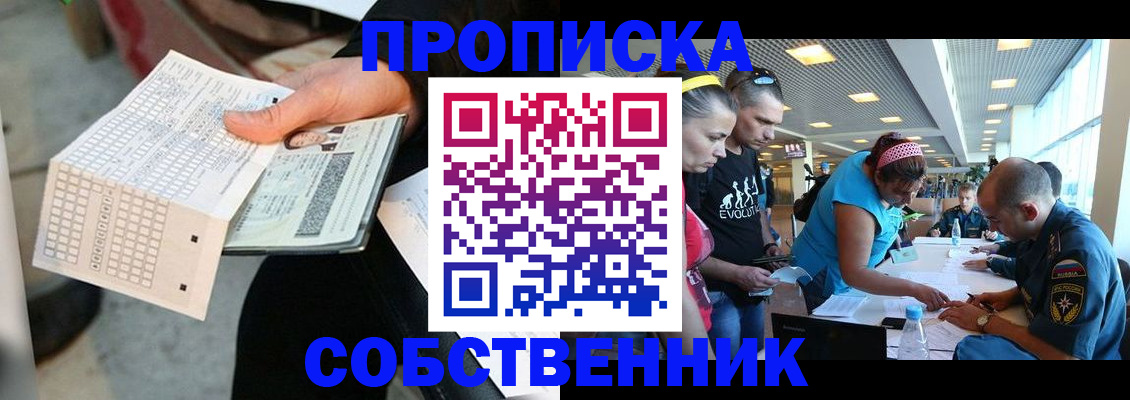 прописка в квартире в Химках